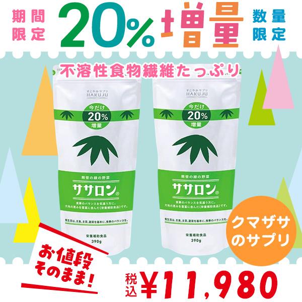 期間限定『ササロン増量タイプ２袋セット』クマザサ由来の不溶性食物繊維サプリ。“今だけ”お得な増量タイプ2袋のセットです。※ご注意※この商品は、数量に限りがございます。期間内であっても在庫がなくなり次第販売終了とさせていただきます。