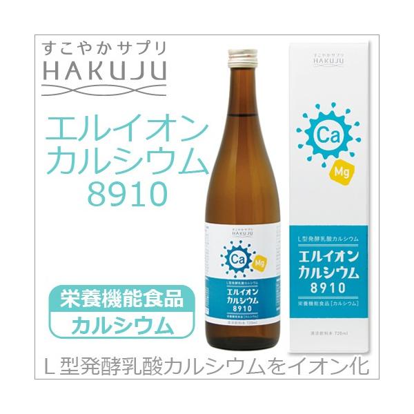 イオン化カルシウム飲料  エルイオンカルシウム8910  大瓶720ml