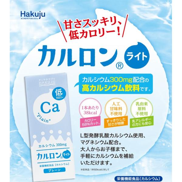 カルシウム飲料 カルロンライト 200ml×24本入り カルシウム300mg配合 マグネシウム 低カロリー 乳アレルギーでも安心 子供 成長 栄養 日本製 栄養機能食品
