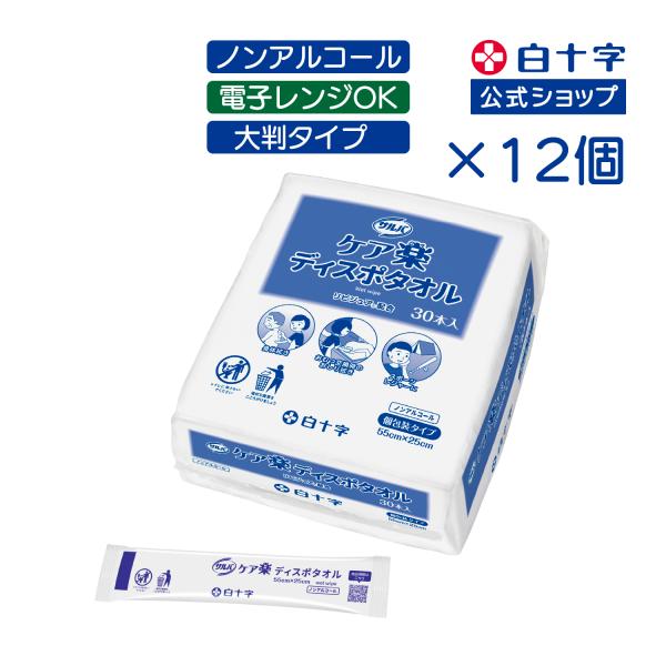 白十字公式 からだ拭き 個包装 サルバ ケア楽 ディスポタオル 大判 30本 12個セット 電子レンジ使用可能 ウォーマー使用可能