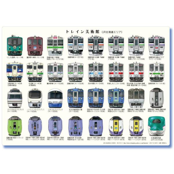 B5サイズ下敷き。 トレイン美術館【JR北海道エリア】 : 博計 - 通販