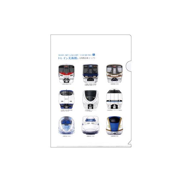 [Release date: March 24, 2019]トレイン美術館クリアファイルとして新登場！A4サイズのクリアファイルです。JR西日本エリアの電車両面併せて18両が揃っています。クリアファイル B　トレイン美術館《JR西日本エリア...