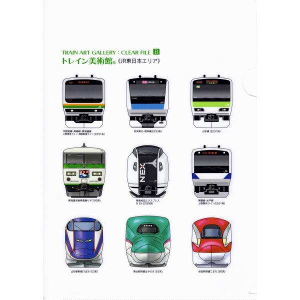 クリアファイルB トレイン美術館《JR東日本エリア》 : 博計 - 通販
