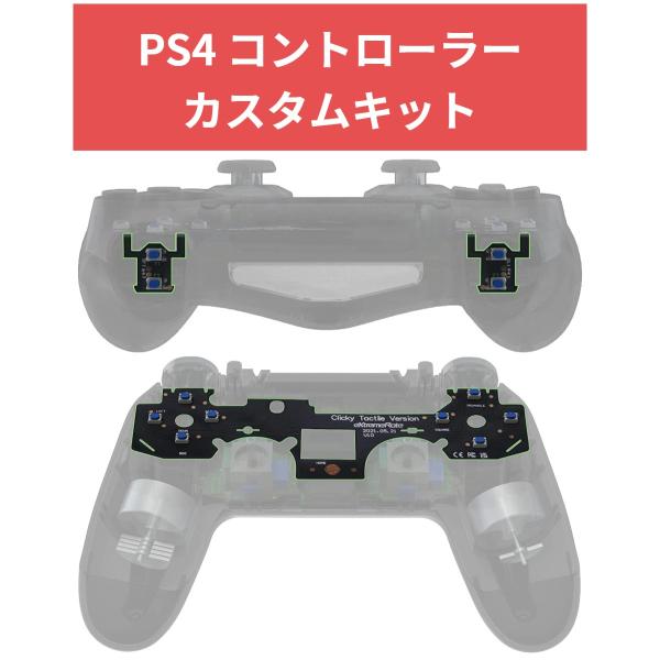 eXtremeRate P4MD003 タクタイル クリッキーキット PS4 コントローラー