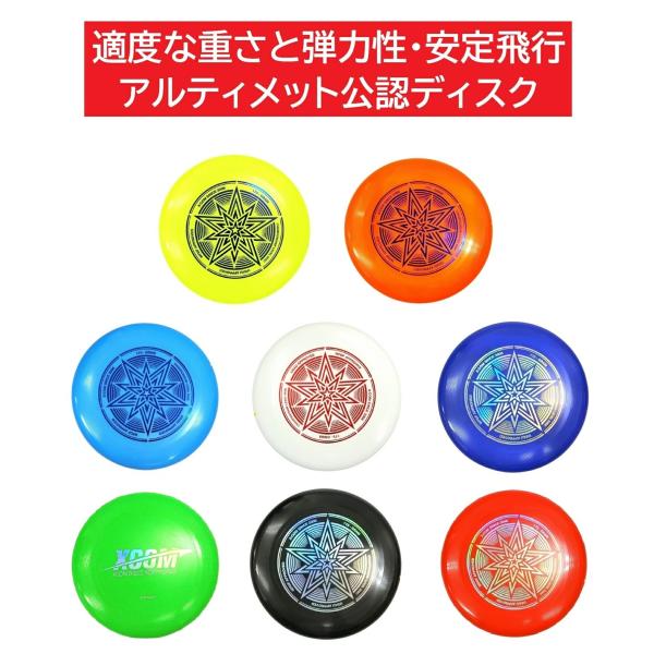 Xcom 175g スポーツディスク 【一年保証】 アルティメット 競技用