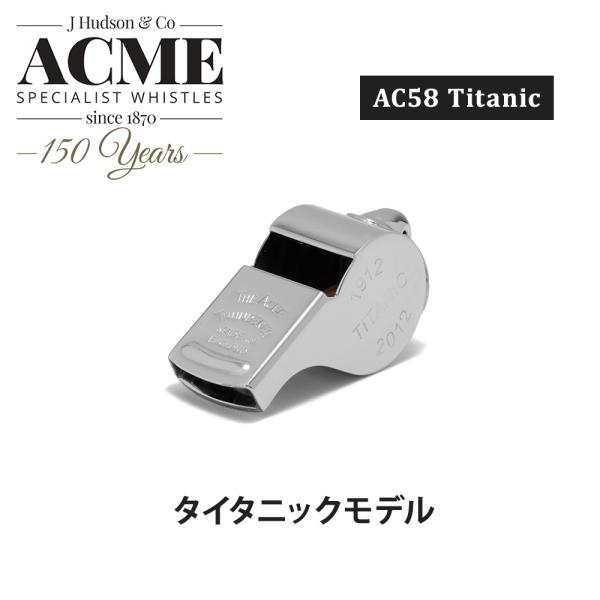 ACME アクメ サンダラーホイッスル タイタニックモデル レプリカ AC58