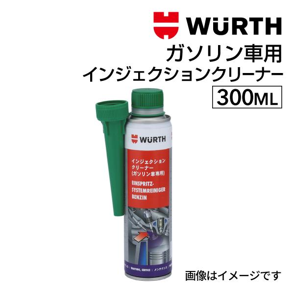 WUDTH ウルト ガソリン車用 インジェクションクリーナー 5861111300 容量 300ml