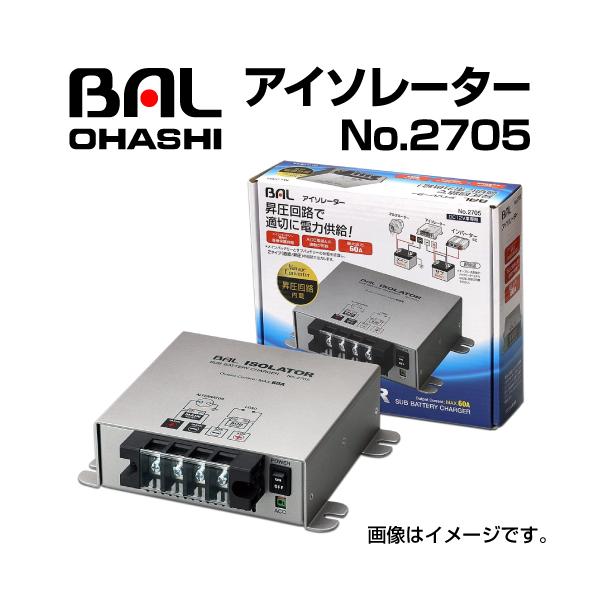 アイソレーターサブバッテリーチャージャ充電分配器 Bal No 2705 送料無料 ハクライショップ 通販 Paypayモール
