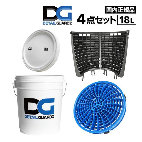 ■特徴・DETAIL GUARDZのダートロック(ブルー)＋スクラブウォール180°(ブラック)＋DGオリジナルバケツ(18L ホワイト)＋フタ(ホワイト)の4点セットです。・ダートロックは洗車キズの原因となる、砂埃や鉄粉などを洗車バケツ内...