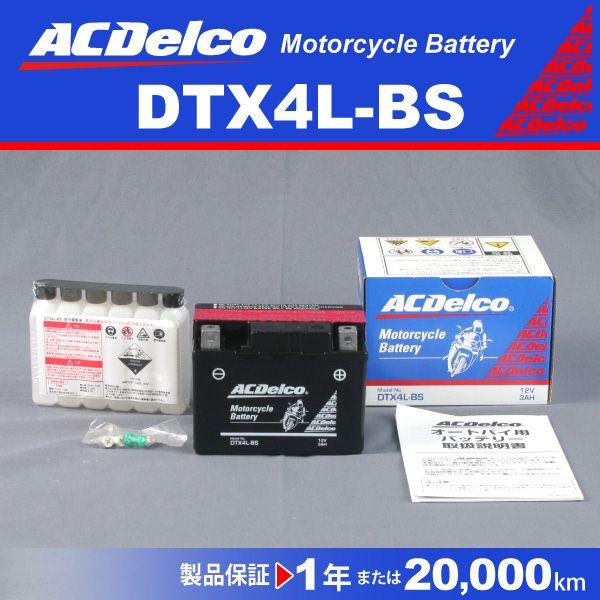 Dtx4l Bs ホンダ ｆｔｒ Acデルコ バイク用バッテリー 新品 互換ytx4l Bs Fth4l Bs Gth4l Bs ハクライショップ 通販 Paypayモール