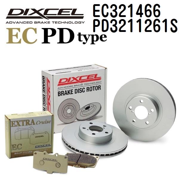 DIXCEL ディクセル ブレーキパッドローターセット EC321466 PD3211261S ECタイプ フロント マツダ ファミリア バン