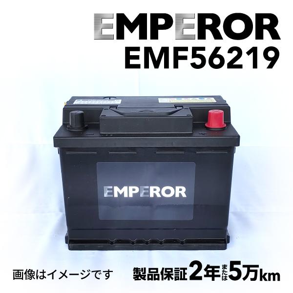 EMPEROR 欧州車用バッテリー EMF56219 ロータス エヴォーラ 2009年5月〜2014年4月 新品