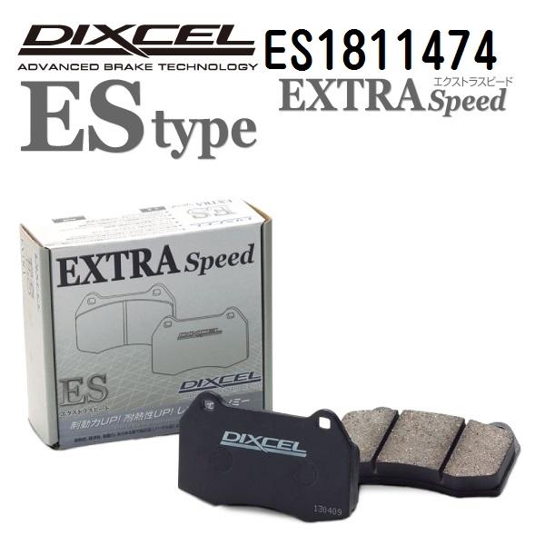 ES1811474 キャデラック CT6 フロント DIXCEL ブレーキパッド ESタイプ 送料無料