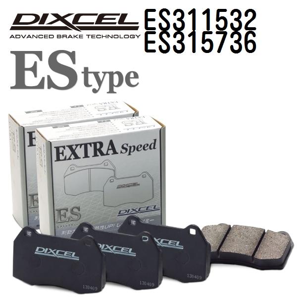 DIXCEL ディクセル ブレーキパッド ES311532 ES315736 ESタイプ レクサス IS300h