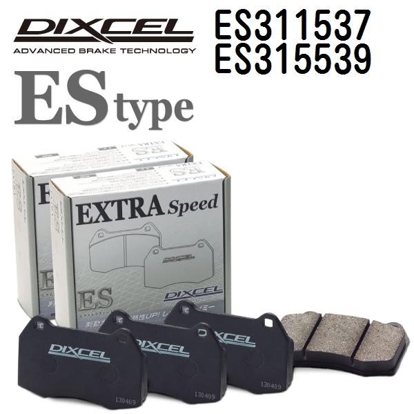 ES311537 ES315539 レクサス LS460 DIXCEL ブレーキパッド フロントリアセット ESタイプ 送料無料