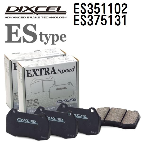 ES351102 ES375131 スズキ スイフト DIXCEL ブレーキパッド フロントリアセット ESタイプ 送料無料