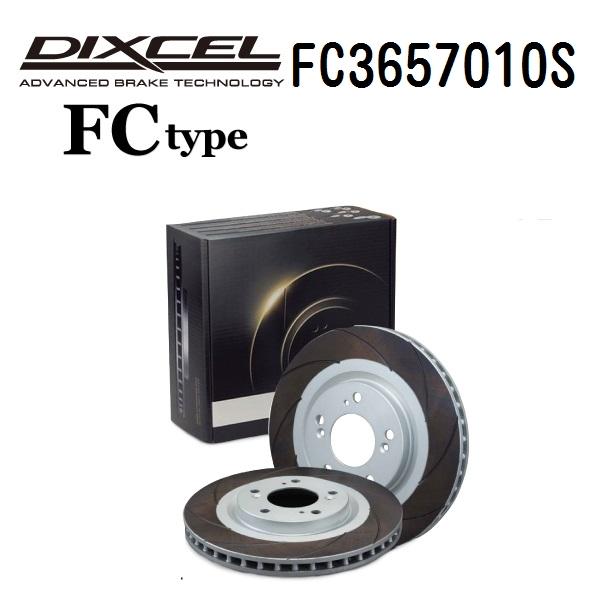 DIXCEL ディクセル ブレーキローター FC3657010S FCタイプ リア スバル レガシィ アウトバック