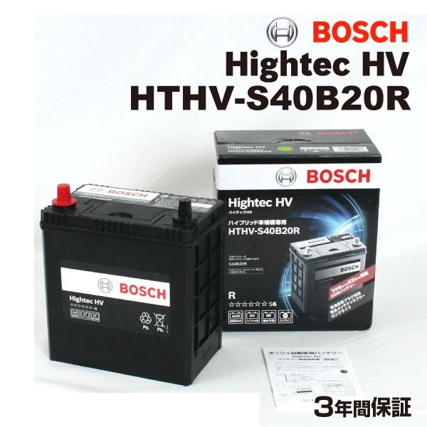 他サイト： HTHV-S40B20R トヨタ アクア モデル(1.5i)年式(2012.01-)搭載(S34B20R) BOSCH ハイブリッド車用補機 バッテリー 送料無料の商品画像