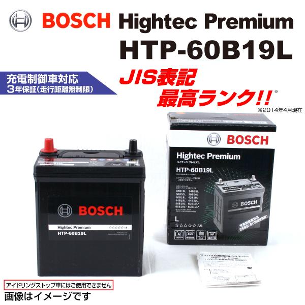 Bosch ハイテックプレミアムバッテリー Htp 60b19l ホンダ フィット Gp 12年5月 13年9月 新品 最高品質 ハクライショップ 通販 Paypayモール