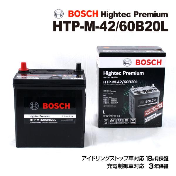 Bosch ハイテックプレミアムバッテリー Htp M 42 60bl スバル ステラ La150 160 14年12月 新品 送料無料 最高品質 ハクライショップ 通販 Paypayモール