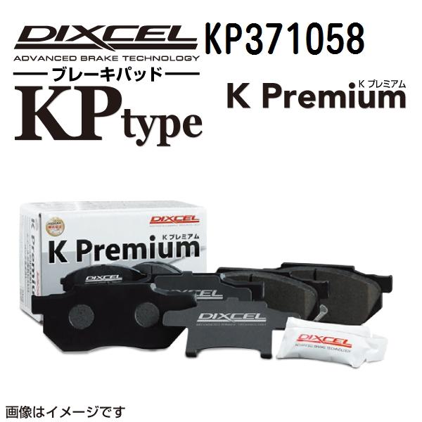 KP371058 スズキ クロスビー フロント DIXCEL ブレーキパッド KPタイプ 送料無料