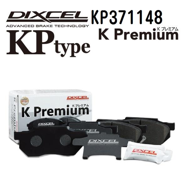 DIXCEL ディクセル ブレーキパッド KP371148 KPタイプ フロント マツダ フレア クロスオーバー
