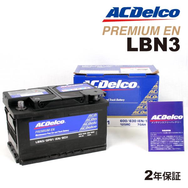 ACデルコ 欧州車用バッテリー LBN3 70A フォード エスケープ 2001年〜