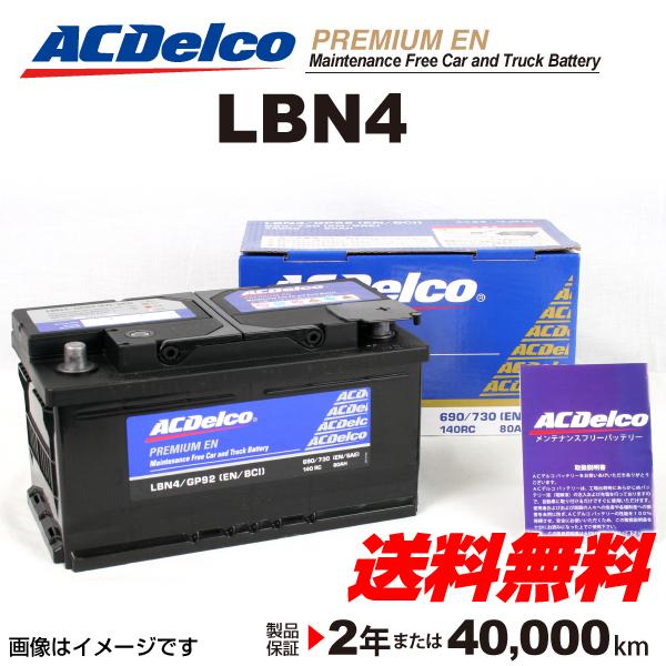 Lbn4 アウディ ａ６ Acデルコ 欧州車用バッテリー 80a 送料無料 ハクライショップ 通販 Paypayモール