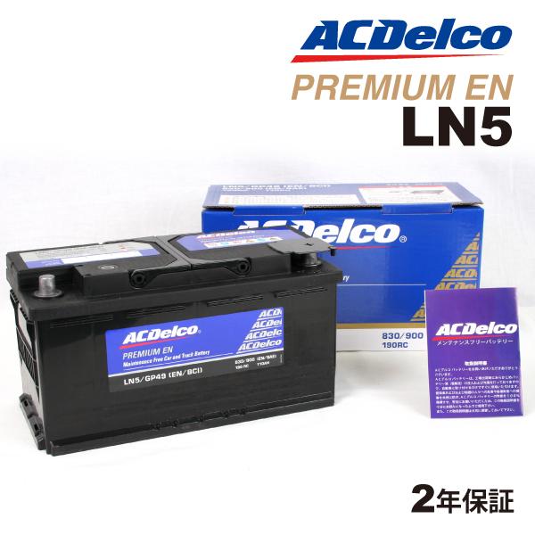 ACデルコ 欧州車用バッテリー LN5 100A ジャガー ＸＪ 2009年11月-2013年1月   送料無料
