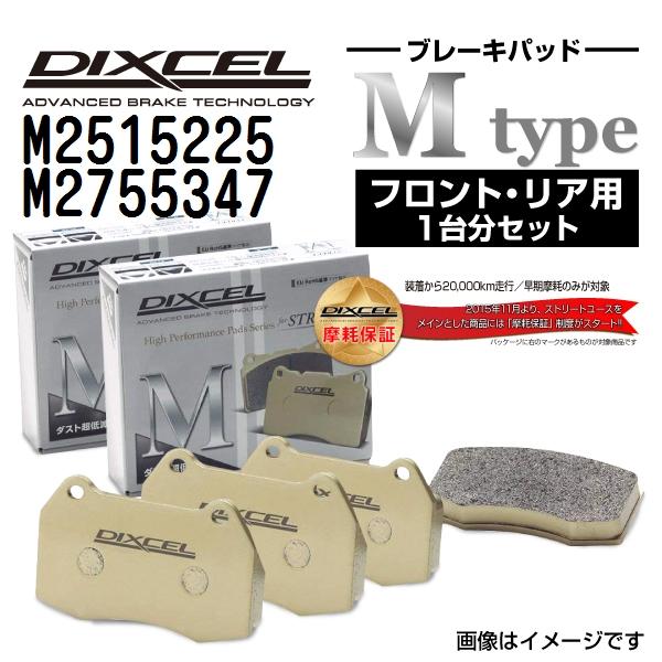 DIXCEL ディクセル ブレーキパッド M2515225 M2755347 Mタイプ フィアット 500/500C/500S (CINQUECENTO)