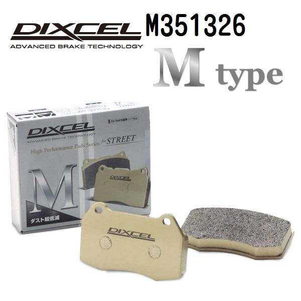 M351326 マツダ CX-3 フロント DIXCEL ブレーキパッド Mタイプ 送料無料