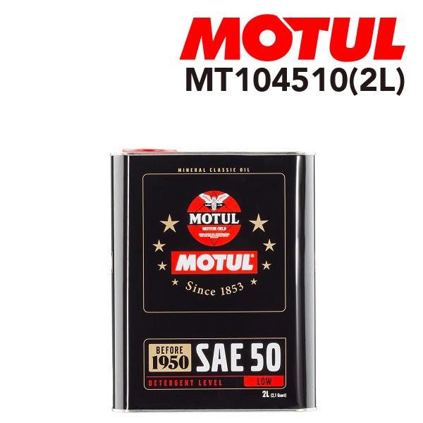 本日の目玉 MOTUL CLASSIC SAE 50 2L×2 セット価格 ienomat.com.br