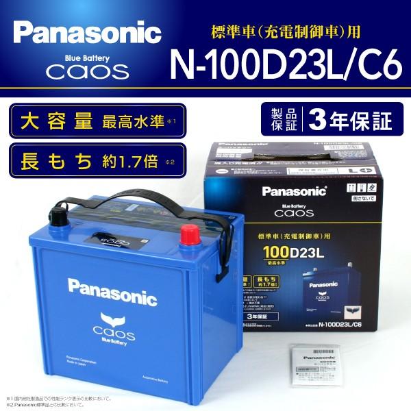 ホンダ エリシオン Panasonic N 100d23l C6 カオス ブルーバッテリー 国産車用 保証付 Buyee Buyee Japanese Proxy Service Buy From Japan Bot Online