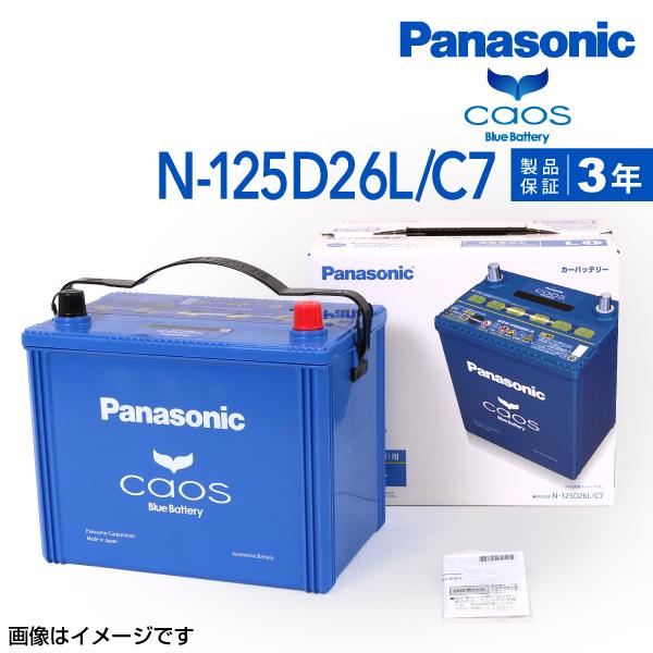 125D26L パナソニック PANASONIC ブルー バッテリー カオス 国産車用 N 