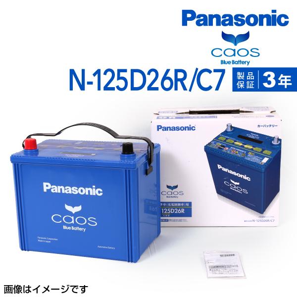 Panasonic カオス C7 国産車用バッテリー N 125d26r C7 トヨタ ハイエースワゴン 05年11月 新品 送料無料 高品質 ハクライショップ 通販 Paypayモール