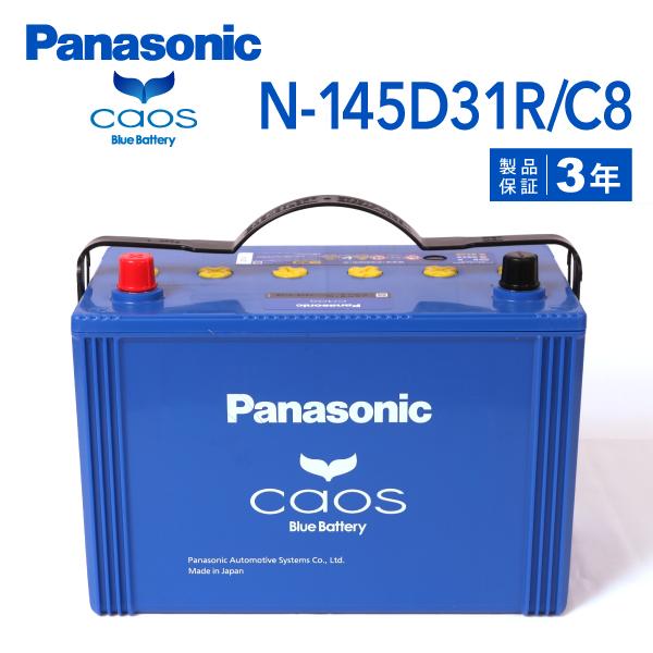他サイト： PANASONIC パナソニック ブルー バッテリー カオス 国産車用 145D31R N-145D31R/C8 互換(75D31R 95D31R 100D31R 105D31R 115D31R 125D31R 135D31R)の商品画像