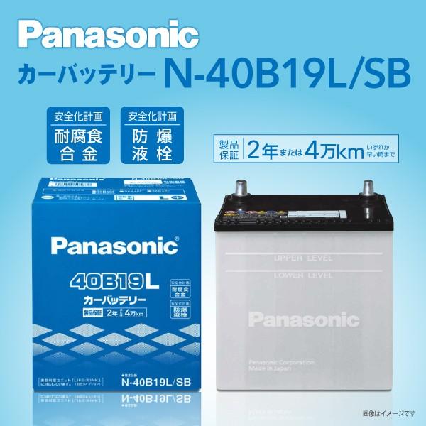 N 40b19l Sb ミツビシ アイ Panasonic カーバッテリー Sb 国産車用 保証付 ハクライショップ 通販 Paypayモール