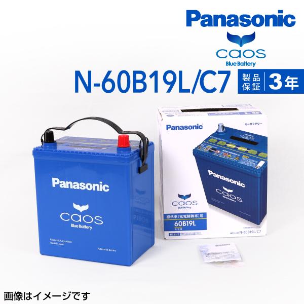 Panasonic カオス C7 国産車用バッテリー N 60b19l C7 ニッサン ティーダ 05年1月 10年8月 新品 送料無料 高品質 ハクライショップ 通販 Paypayモール