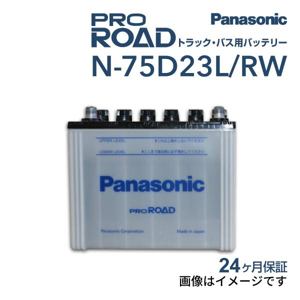75d23l パナソニック Panasonic トラック バス用バッテリー カオス 国産車用 N 75d23l Rw 保証付 送料無料 ハクライショップ 通販 Paypayモール