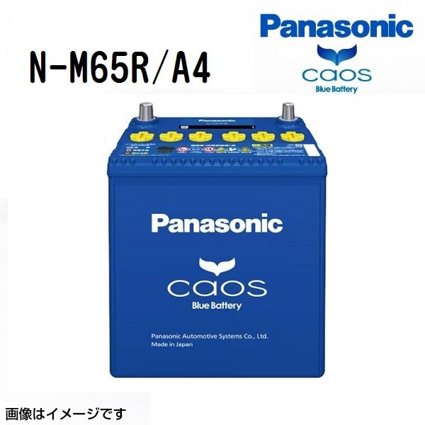 PANASONIC パナソニック アイドリングストップ車用バッテリー カオス 国産車用 M65R N-M65R/A4