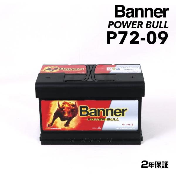 BANNER バナー 欧州車用バッテリー Power Bull P72-09 72Ah P72-09-LBN3