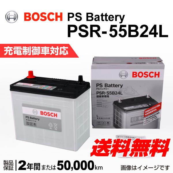 Bosch Psバッテリー Psr 55b24l ニッサン セレナ C26 10年11月 新品 送料無料 高性能 ハクライショップ 通販 Paypayモール