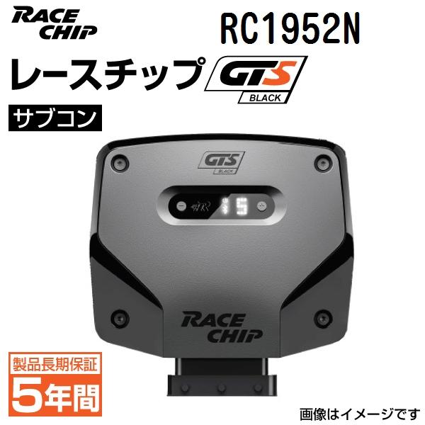 Rc1952n レースチップ サブコン Racechip Gts Black 新品 正規輸入品 送料無料 ハクライショップ 通販 Paypayモール