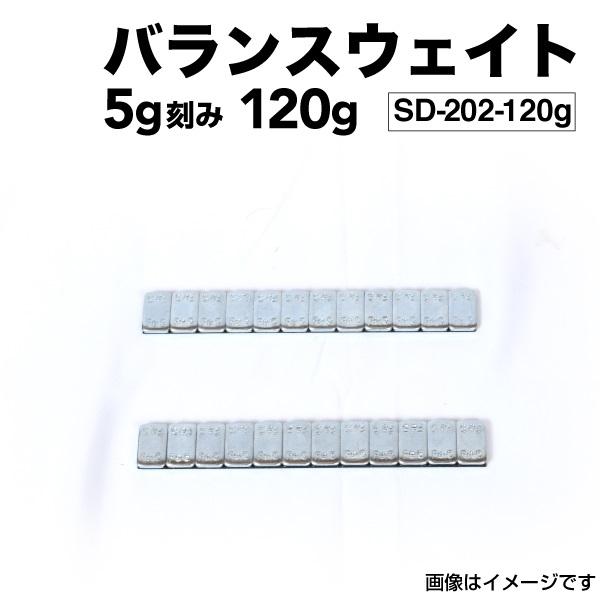 5g 24個 120g (60gシートx2)   ホイール バランサー バランスウェイト 高精度・高粘着 ハイクオリティモデル SD-202-120g