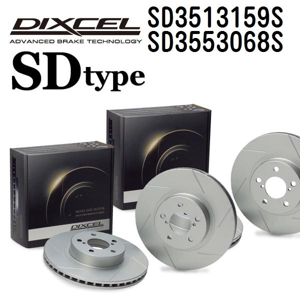 DIXCEL ディクセル ブレーキローター SD3513159S SD3553068S SDタイプ マツダ アテンザ ワゴン
