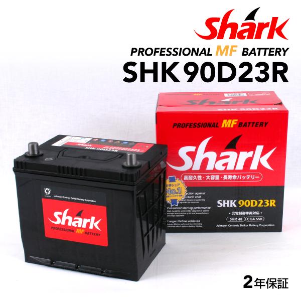 日本車用 Shark バッテリー 新品 保証付 Shk90d23r 充電制御車対応 ハクライショップ 通販 Paypayモール
