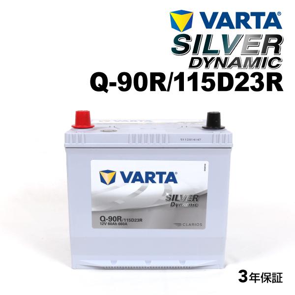 Q-90R/115D23R VARTA バッテリー SILVER Dynamic EFB 国産車用 SLQ-90R 互換Q-85R :SLQ-90R:ハクライショップ - 通販 - Yahoo!ショッピング Q-90R/115D23R VARTA バッテリー SILVER Dynamic EFB 国産車用 SLQ-90R 互換Q-85R :SLQ-90R:ハクライショップ - 通販 - Yahoo!ショッピング