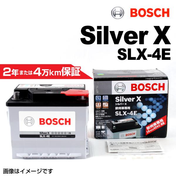 BOSCH シルバーバッテリー SLX-4E 45A スズキ SX4 SーCross DBA-YB22S 2015年2 月〜 新品 送料無料 高品質