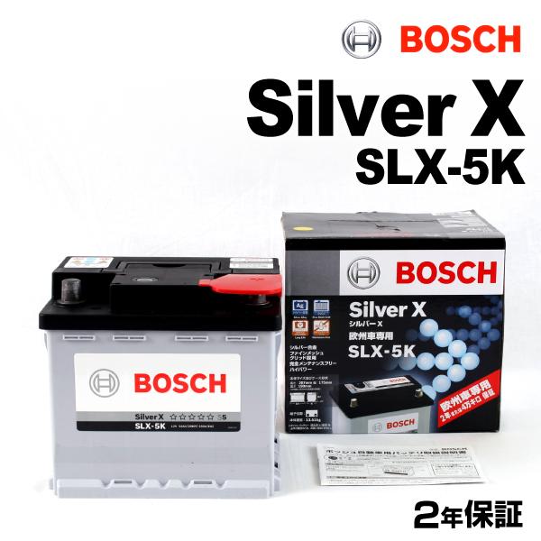 BOSCH シルバーバッテリー SLX-5K 54A クライスラー PT クルーザー カブリオレ 2.4 (PT) 2004年1月〜2010年12月 新品 送料