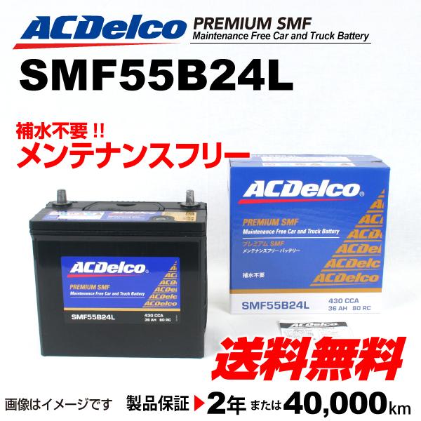 Smf55b24l トヨタ ヴォクシー Acデルコ 国産車用 メンテナンスフリーバッテリー 送料無料 ハクライショップ 通販 Paypayモール